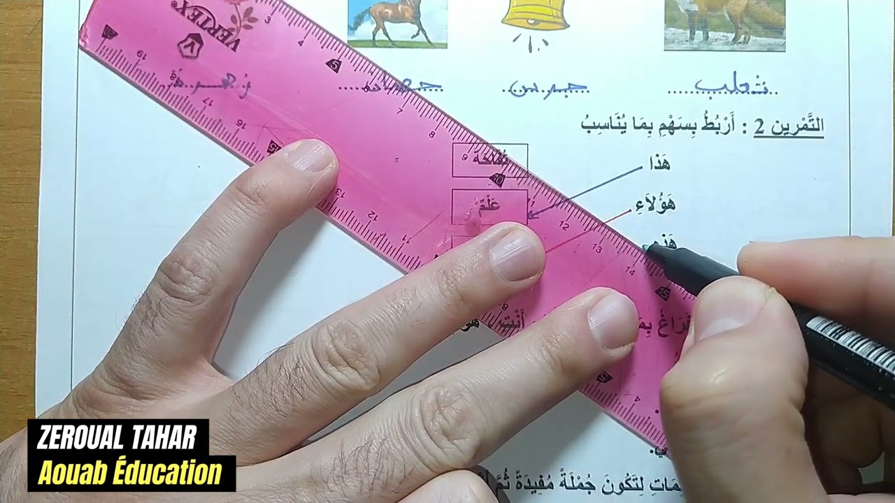 حل نموذجي لامتحان الفصل الثاني في اللغة العربية 2023-2024  (نموذج02 )≡ الأولى ابتدائي