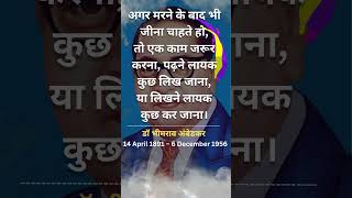         Bhimrao Ambedkar Quotes In Hindi  10 shorts