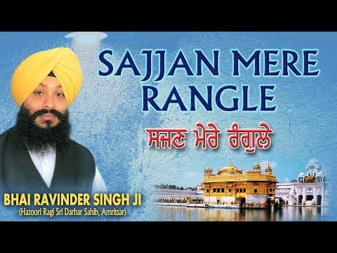 SAJJAN MERE RANGLE | BHAI RAVINDER SINGH | SHABAD GURBANI