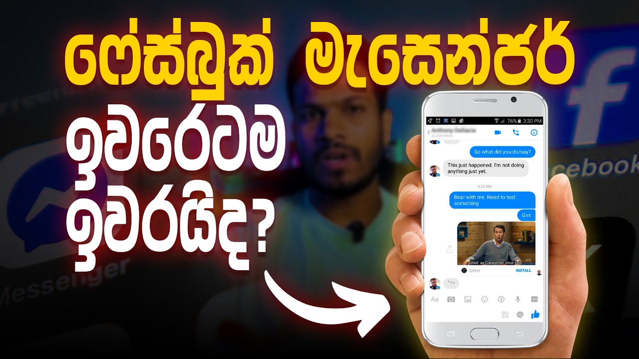 Facebook Messenger එකට මොකද වෙන්නේ | Meta is shutting down Messenger?