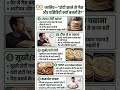 जानिए—"रोटी खाने से गैस और एसिडिटी क्यों बनती है?#roti #acidity #gasproblem #constipation #कब्ज #gk