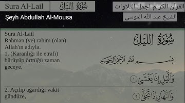 سورة الليل تلاوة رائعة جدا مترجمة تركي الشيخ عبد الله بن حمد الموسى