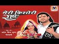       original meri kishori radhe vipul music