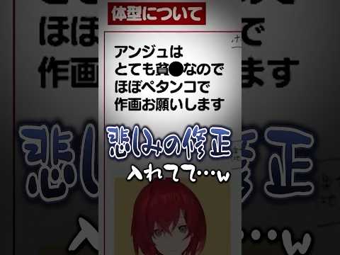 絵師さんに悲しい修正依頼をしていたアンジュ・カトリーナ #にじさんじ #切り抜き