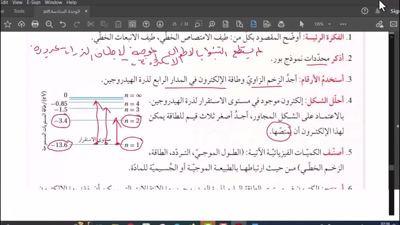 107حل اسئلة مراجعة درس نموذج بور