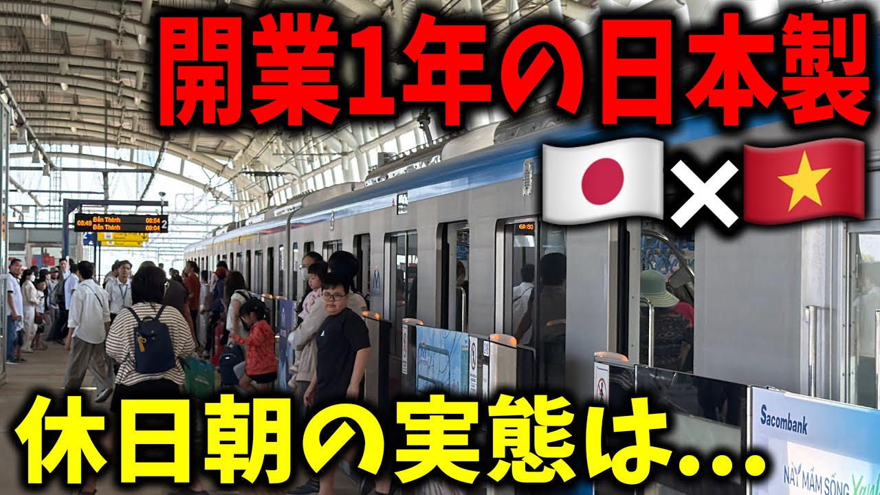 日本製の地下鉄が開業から1年経つ現在。休日朝の実態が色々と凄すぎた...