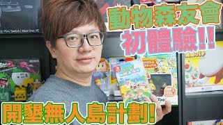 【Switch】 あつまれ どうぶつの Nintendo Switch#221〈Rocca〉