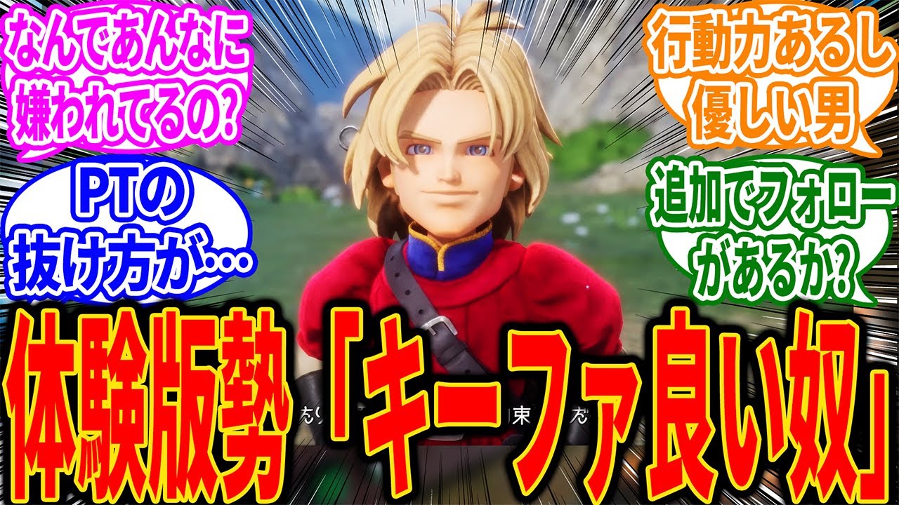 【ドラクエ7リメイク】なんであんなに叩かれるの？体験版だと全然良い奴に見えるぜに対するゲーマー達の反応【switch】【switch2】【PS5】