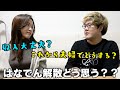 はなでん解散するらしいけど、それ以降私ら大丈夫？