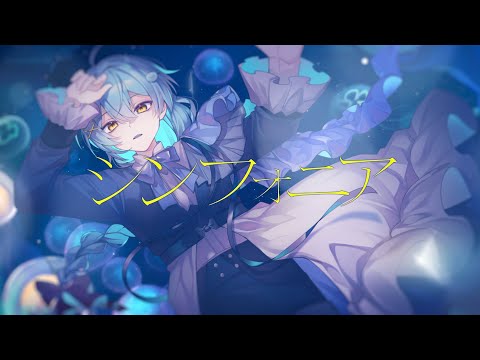 【STPR BOYSが】シンフォニア/歌ってみた【そあらくん】
