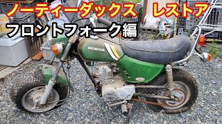 CY50R&P・ノーティダックス純正フロントフォーク mqdefault.jpg