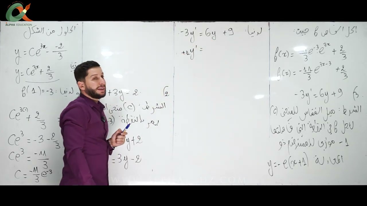 سلسلة تمارين العلامة الكاملة في الدوال الأسية  التمرين رقم 14 | تمرين اسطوري حول المعادلات التفاضلية