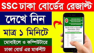 How To Check Dhaka Board SSC 2023 Result Check With Marksheet || How to Check SSC Result 2023