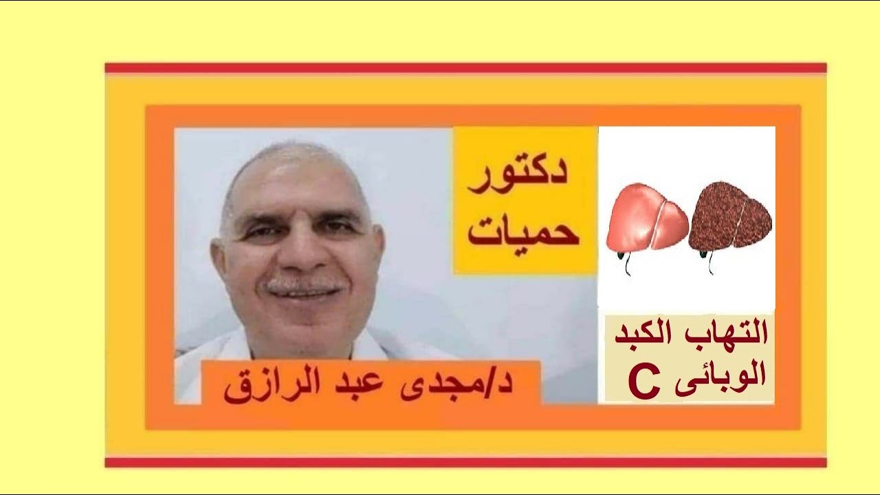 Лечение вируса гепатита С