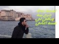 نور الزين منو انته
