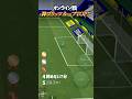 オンライン戦!神ブリッツカーブTOP5#efootball2027#イーフットボール#イーフト#ブリッツカーブ#shorts