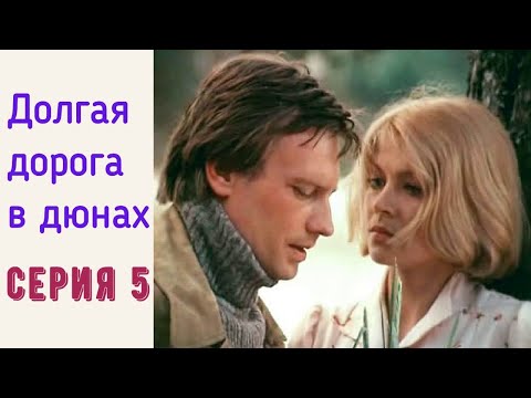 Долгая дорога в