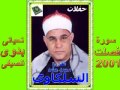 السلكاوى سورة فصلت 2001 