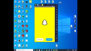 شرح كيفية تحميل سناب شات ويندوز 7/ 8.1 /10 احدث اصدار