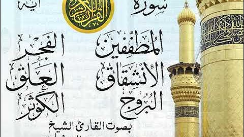 أجمل تلاوة نادرة إبداع الشيخ محمد صديق المنشاوي من سورة المطففين وقصار السور . نوادر 644