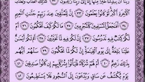 سورة القلم كاملة بصوت رائع لشيخ سعد الغامدي مع القراءة جود عالية HD