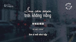 Video thumbnail of "[Vietsub] Sau cơn mưa trời không nắng (雨过天不晴) - Kha Kha Kha A (柯柯柯啊)"