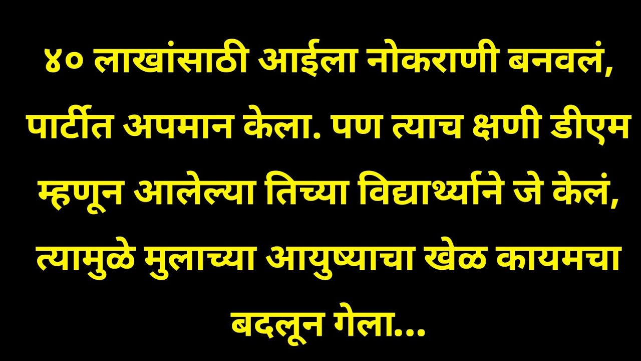 पार्टीत अपमान… पुढे जे झालं ते थरकाप उडवणारं!