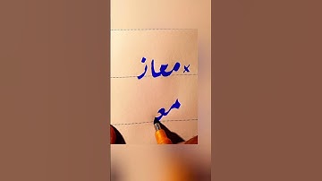 How To write Maaz in Urdu With cut marker Tips And Tricks: How to Get Extra Marks In Exams