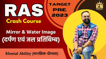 RPSC RAS 2023 Reasoning - Water and Mirror Image (जल एवं दर्पण प्रतिबिम्ब ) || By Rishi Sir