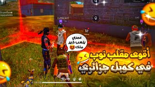 HINKEN PRANK NOOB #2😂🔥 مقلب النوب إلتقيت كوبل جزائري 🇩🇿