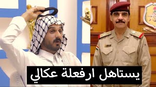 شاهد ماذا تكلم المهوال عقيل الفرطوسي عن عبد الامير يار الله