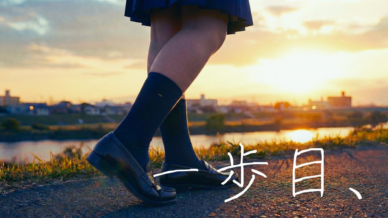 一歩目、【シタガキ】