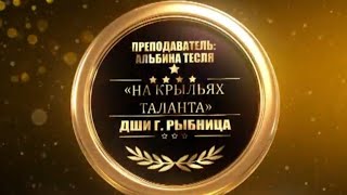 Концерт «На Крыльях Таланта»