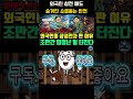 [충격] 외국인이 삼성전자 던진 진짜 이유! "하이닉스는 죽었다 깨어나도 못 하는 것" 때문에 2026년 반도체 판도가 뒤집힌다? #경제미나이 #재테크 #투자 #경제