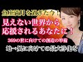 リベンジ！魚座満月新しいステージが始まる！３６９のお話