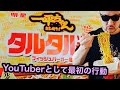 明星・一平ちゃん・夜店のヤキソバ・タルタルソース味・食べてみるよ！