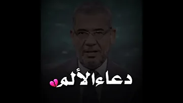 اللهم عوضني عن كل طعنة آلمتني مصطفى الأغا حكمة اليوم دعاء الالم 