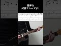 なんか弾いてよってときに使える簡単なフレーズ1(元ネタART SCHOOL ロリータキルズミーlive時のイントロ) #弾いてみた #ギター #guitar#初心者#SHORTS
