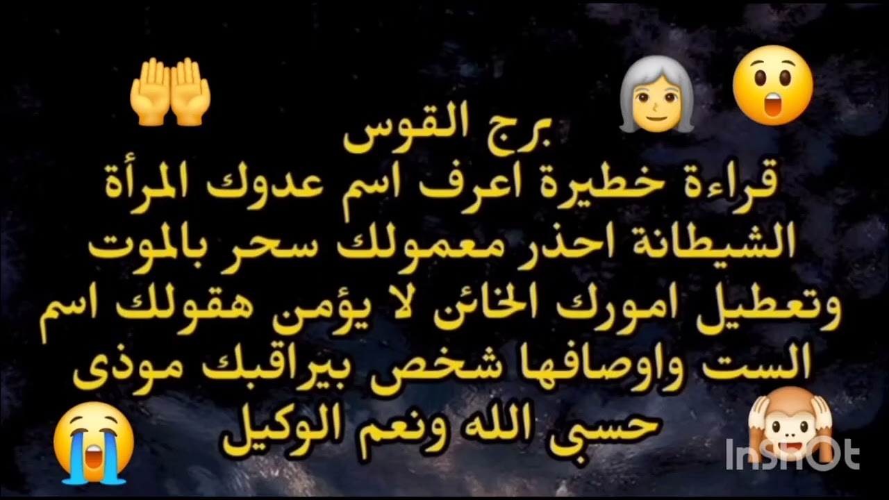 برج القوس 😱💯 قراءة خطيرة وصادمة هقولك اسم عدوك احذر من امرأة خمرية عايزة تخرب حياتك تعطيل امورك