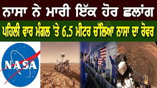 Punjabi News America | America News | Punjabi News | USA | Nasa | 7 March, 2021 | Global Punjab TV screenshot 5