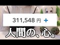 手取り20万→30万になって失ったもの4選。