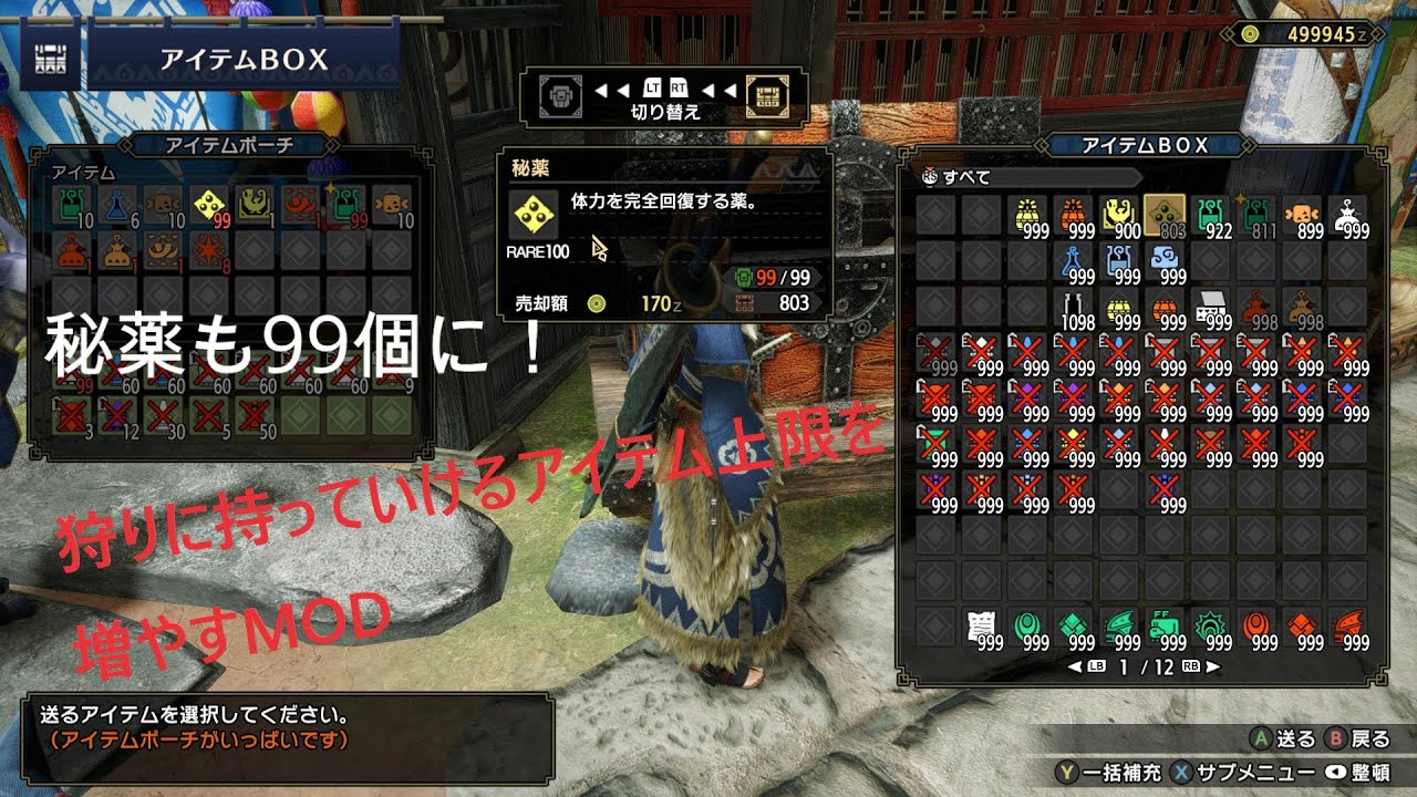 Pc Steam版 モンハンライズのチートmod紹介その3 ポーチ内アイテム上限99個 Youtube Pc Steam版 モンハンライズのチートmod紹介その3 ポーチ内アイテム上限99個 Youtube