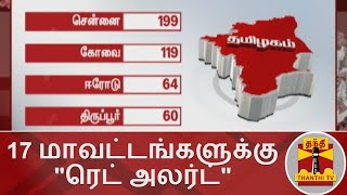 17 மாவட்டங்களுக்கு 
