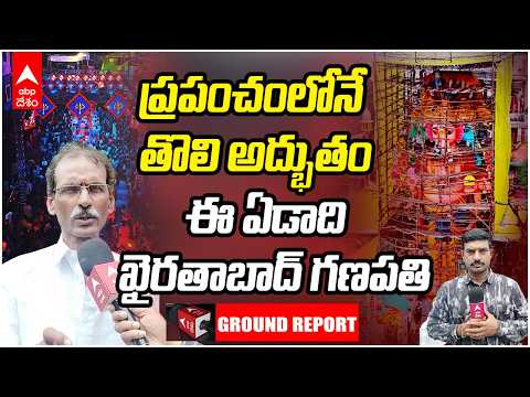 మోదీ ప్రేరణతో 69 అడుగుల భారీ మట్టి గణపతి -ఈ నెల 25న నిమజ్జనం! | Khairatabad Bada Ganesh | ABP Desam
