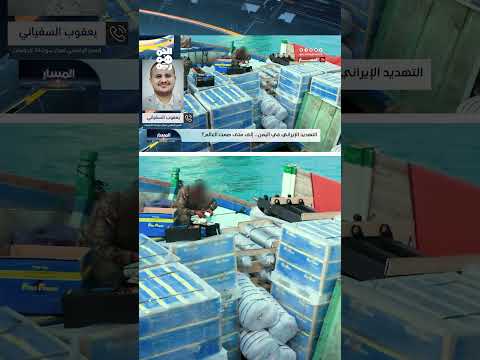تسليح الحوثيين: تقرير يتهم إيران ويدعو لدعم القوات اليمنية