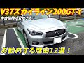 【中古車乗り出し100万円!】日産V37スカイライン200gttをお勧めする理由10選【私の乗り換え候補でもある】
