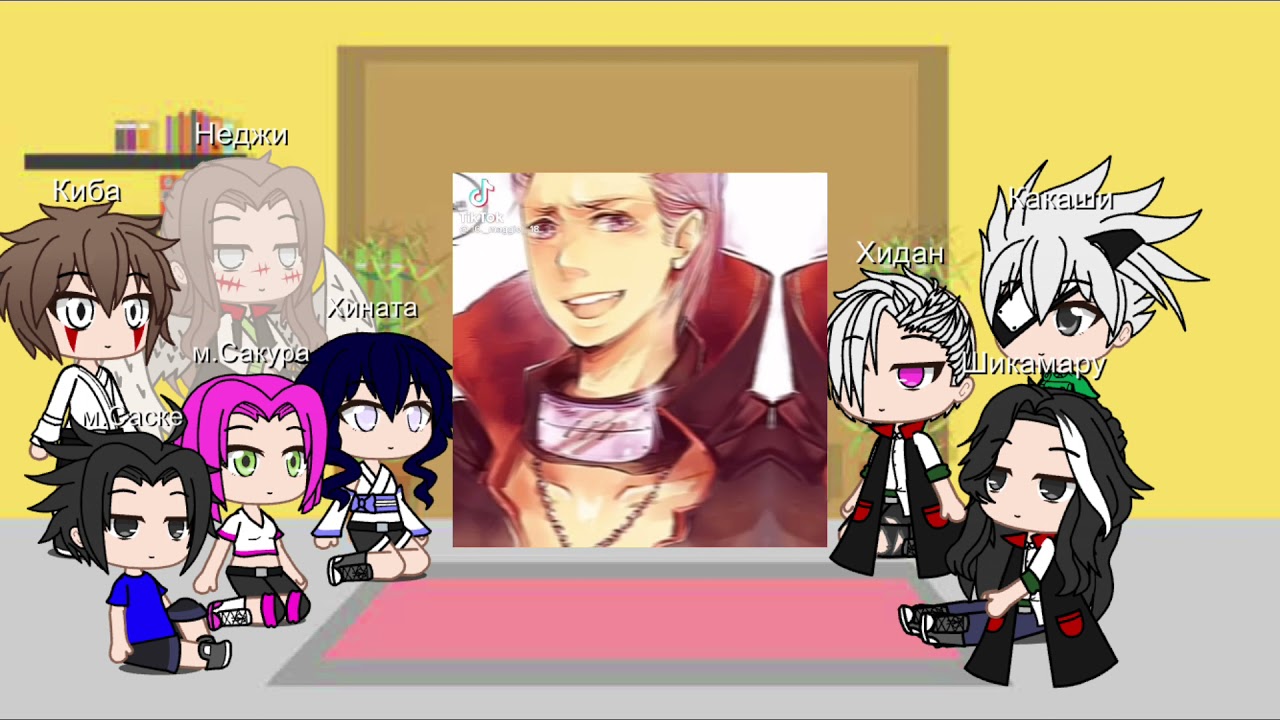 Реакция друзей Наруто(Мое Ау)