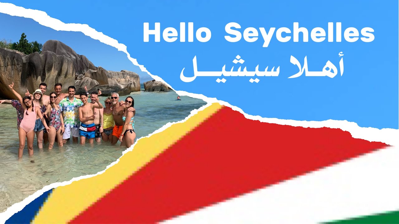 ⁣السياحة في سيشيل Fly With Ahmed Tourism In Seychelles