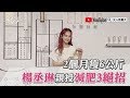 2個月瘦6公斤！楊丞琳親授減肥3絕招 女人我最大