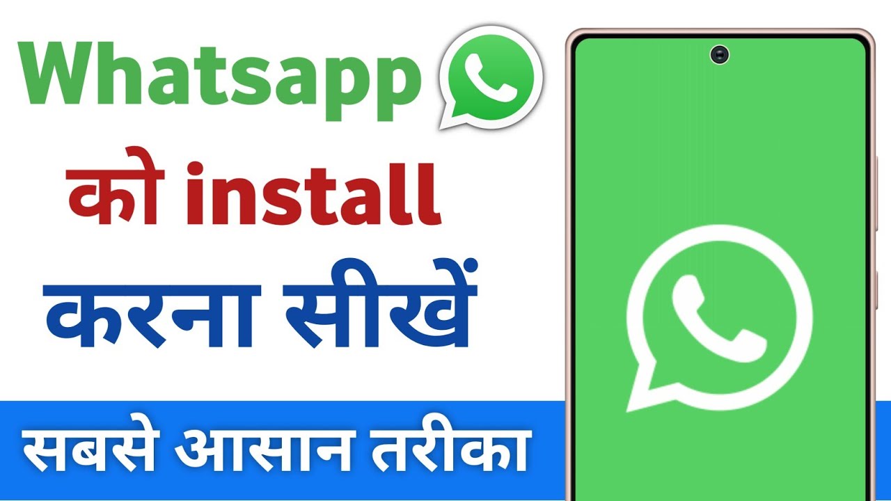 Whatsapp install kaise kare Whatsapp download karne ka tarika